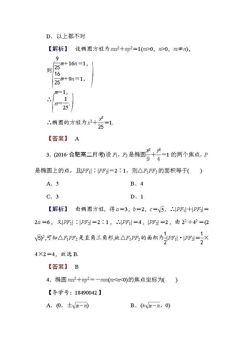 高中数学人教A版选修2-1 第二章 圆锥曲线与方程 2.2.1 Word版含答案第2页