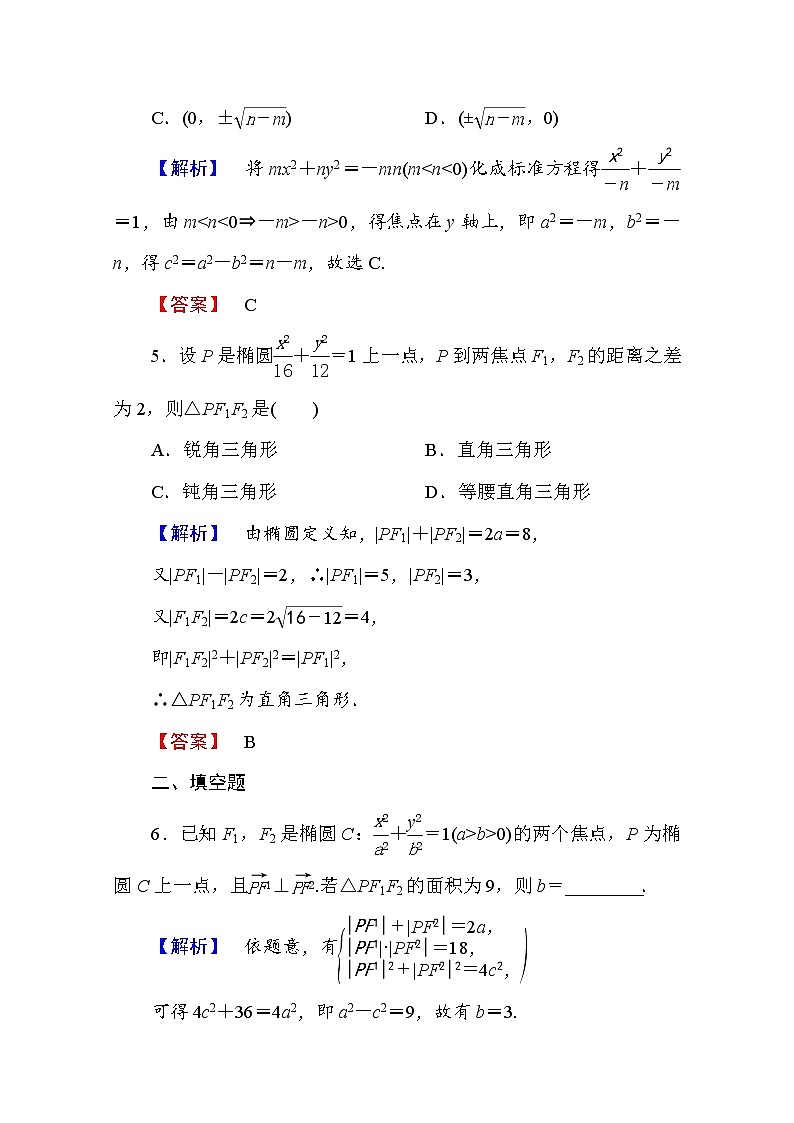 高中数学人教A版选修2-1 第二章 圆锥曲线与方程 2.2.1 Word版含答案第3页
