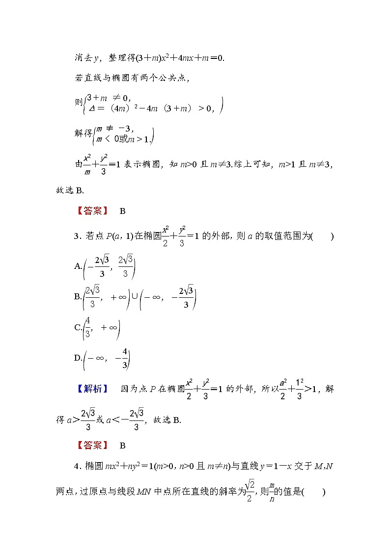 高中数学人教A版选修2-1 第二章 圆锥曲线与方程 2.2.2第2课时 Word版含答案 试卷02