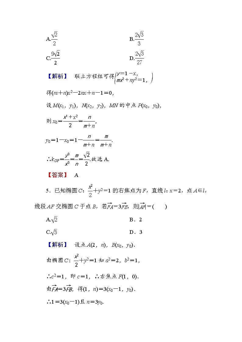 高中数学人教A版选修2-1 第二章 圆锥曲线与方程 2.2.2第2课时 Word版含答案 试卷03