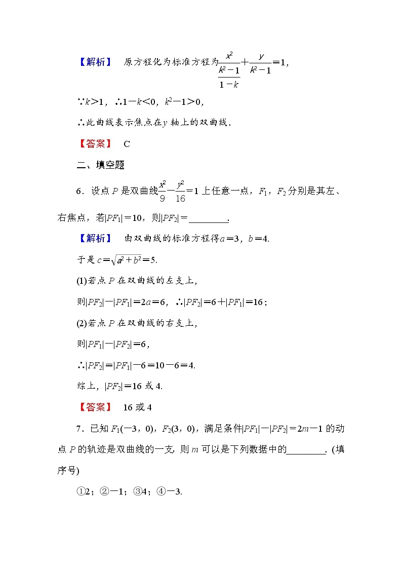 高中数学人教A版选修2-1 第二章 圆锥曲线与方程 2.3.1 Word版含答案 试卷03