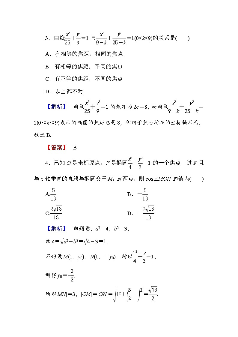 高中数学人教A版选修2-1 第二章 圆锥曲线与方程 2.2.2第1课时 Word版含答案 试卷02