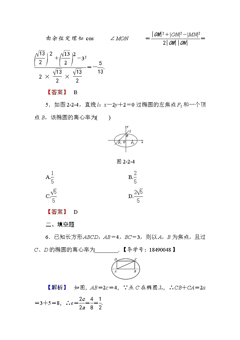 高中数学人教A版选修2-1 第二章 圆锥曲线与方程 2.2.2第1课时 Word版含答案 试卷03