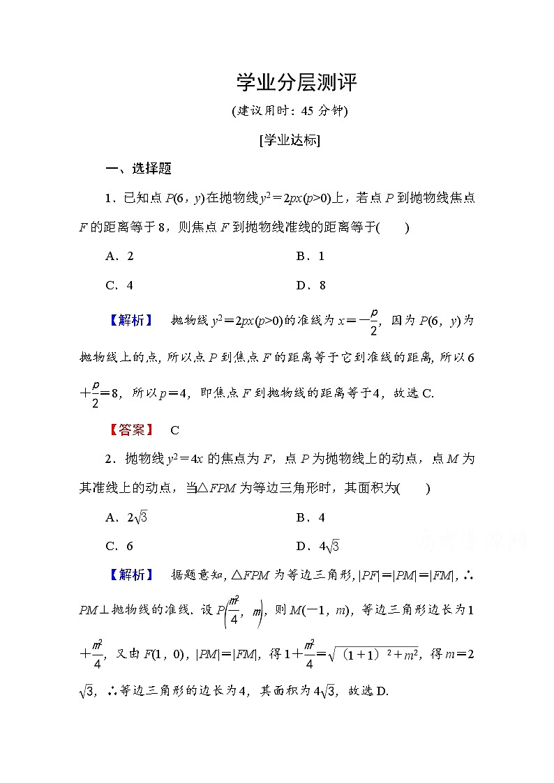 高中数学人教A版选修2-1 第二章 圆锥曲线与方程 2.4.2 Word版含答案第1页