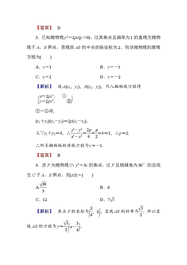 高中数学人教A版选修2-1 第二章 圆锥曲线与方程 2.4.2 Word版含答案第2页