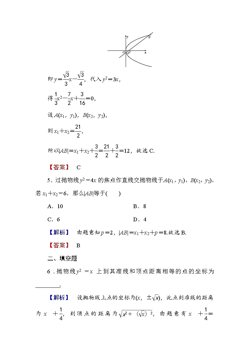 高中数学人教A版选修2-1 第二章 圆锥曲线与方程 2.4.2 Word版含答案第3页