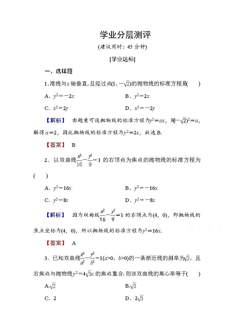高中数学人教A版选修2-1 第二章 圆锥曲线与方程 2.4.1 Word版含答案第1页
