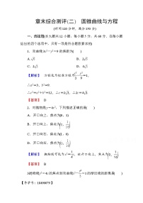 数学选修2-1第二章 圆锥曲线与方程综合与测试课后作业题