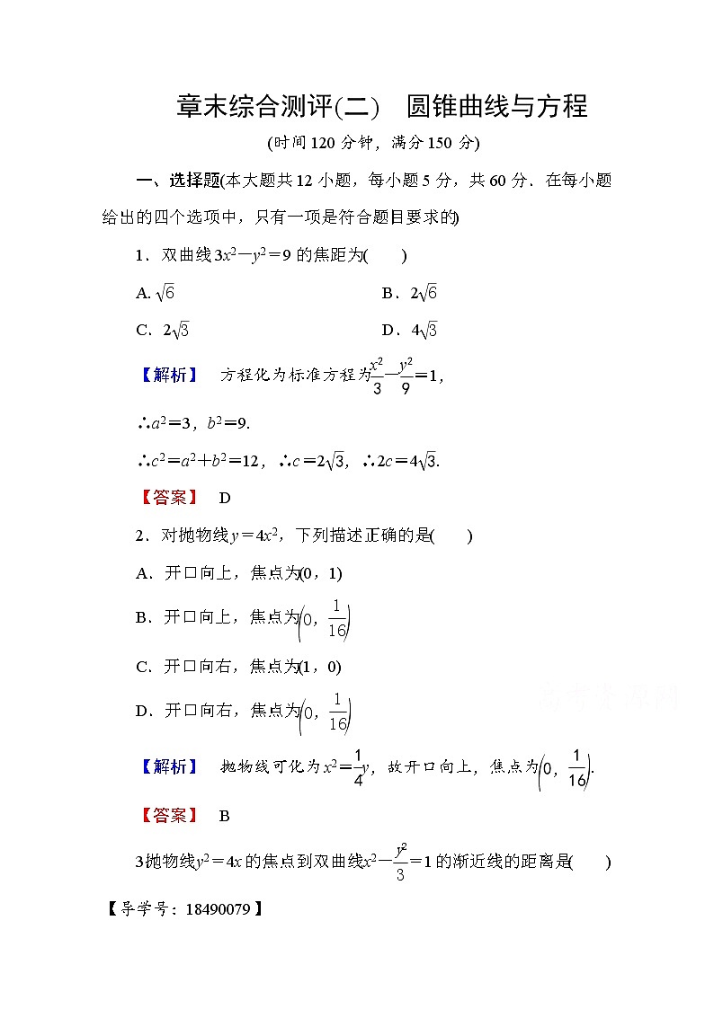 高中数学人教A版选修2-1 章末综合测评2 Word版含答案01