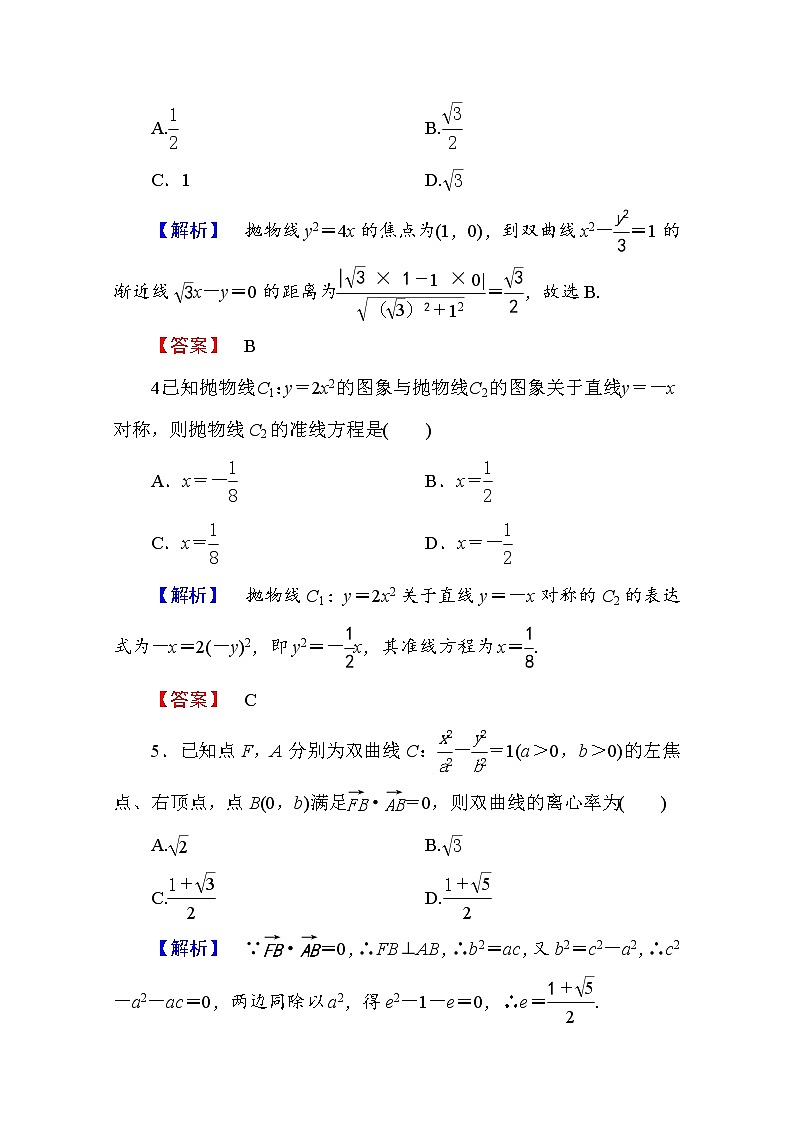 高中数学人教A版选修2-1 章末综合测评2 Word版含答案02