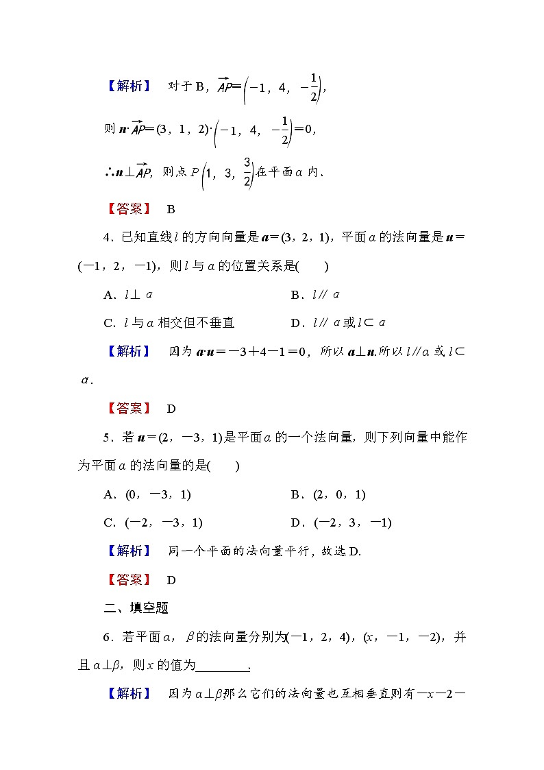 高中数学人教A版选修2-1 第三章 空间向量与立体几何 3.2第1课时 Word版含答案第2页