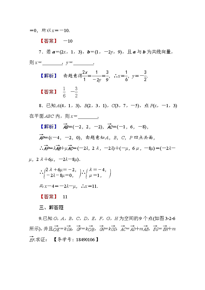 高中数学人教A版选修2-1 第三章 空间向量与立体几何 3.2第1课时 Word版含答案第3页