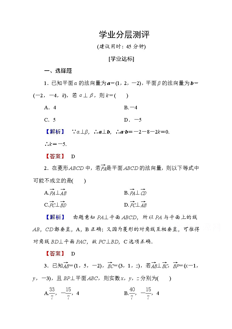 高中数学人教A版选修2-1 第三章 空间向量与立体几何 3.2第2课时 Word版含答案 试卷01