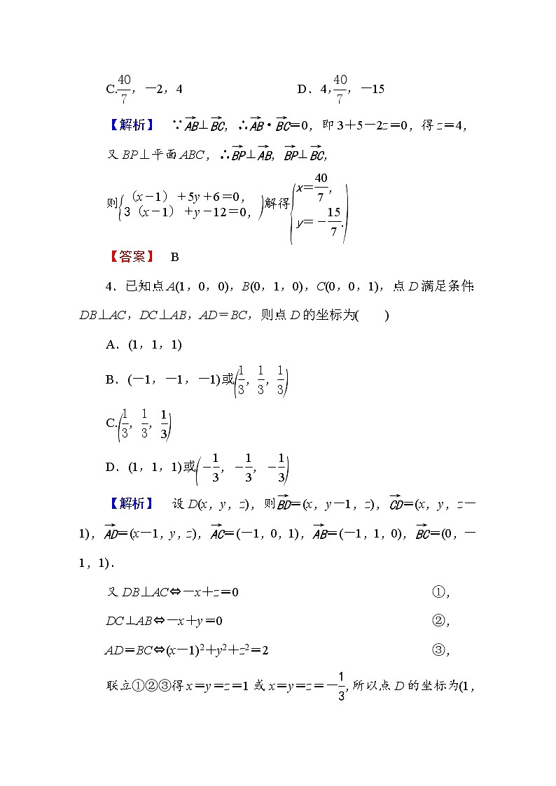 高中数学人教A版选修2-1 第三章 空间向量与立体几何 3.2第2课时 Word版含答案 试卷02