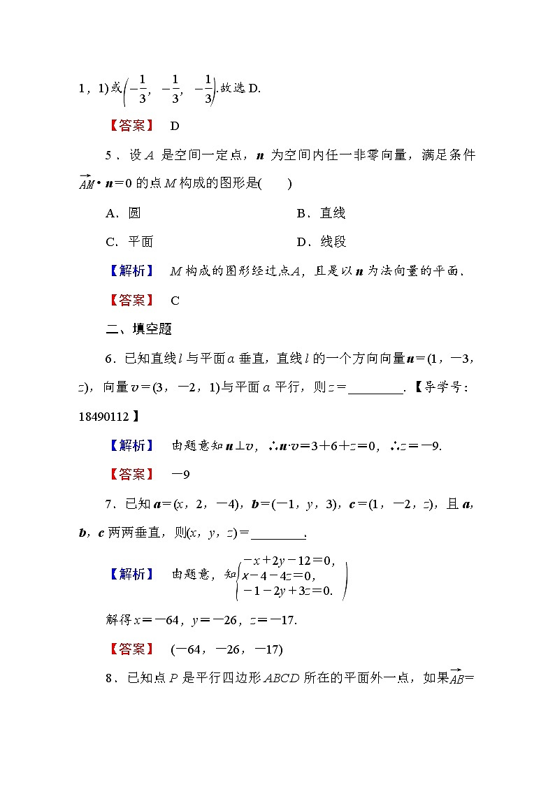 高中数学人教A版选修2-1 第三章 空间向量与立体几何 3.2第2课时 Word版含答案 试卷03