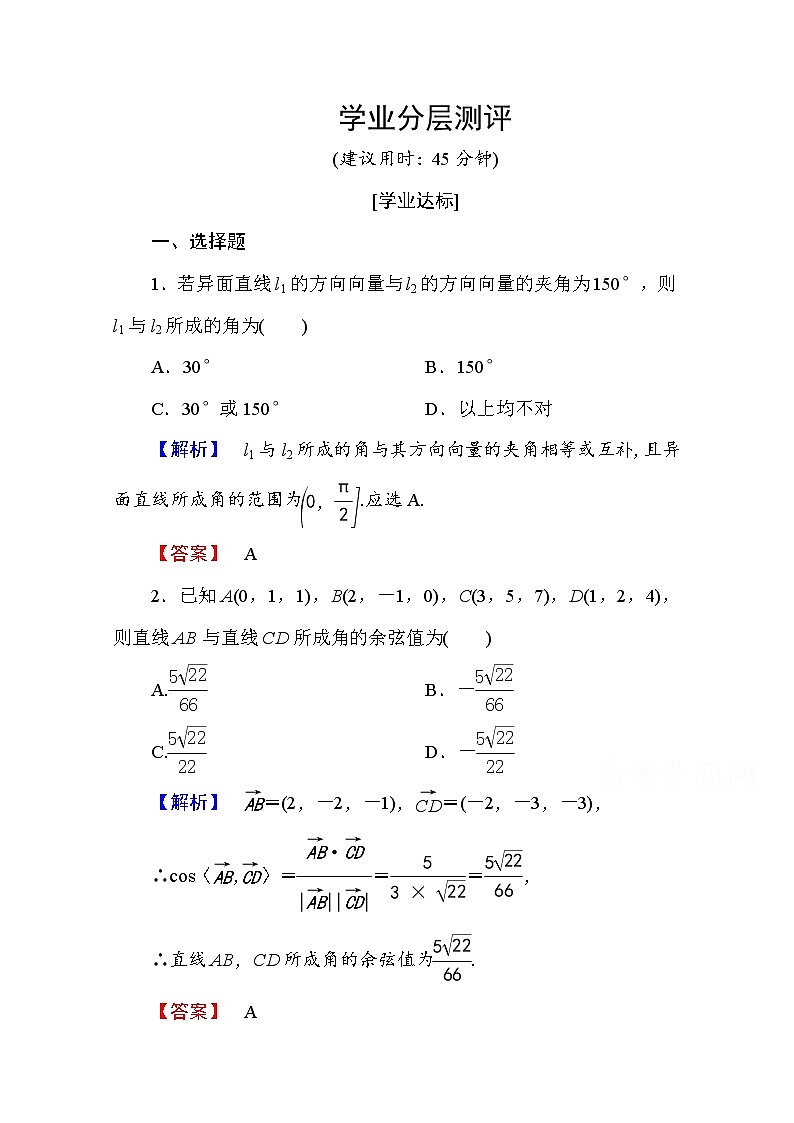 高中数学人教A版选修2-1 第三章 空间向量与立体几何 3.2第3课时 Word版含答案 试卷01