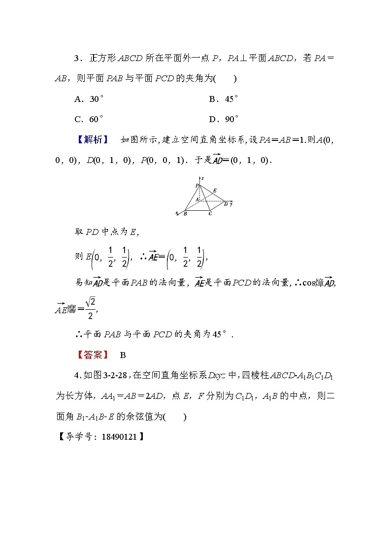 高中数学人教A版选修2-1 第三章 空间向量与立体几何 3.2第3课时 Word版含答案 试卷02
