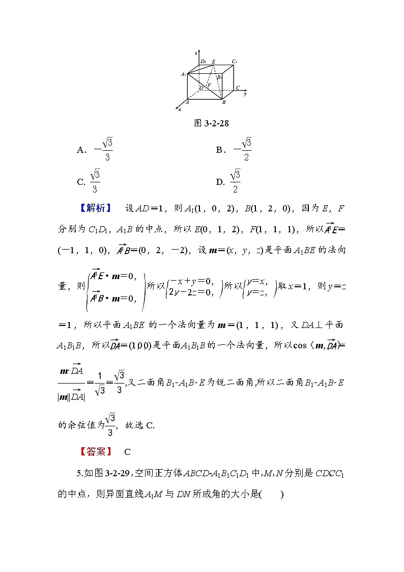 高中数学人教A版选修2-1 第三章 空间向量与立体几何 3.2第3课时 Word版含答案 试卷03