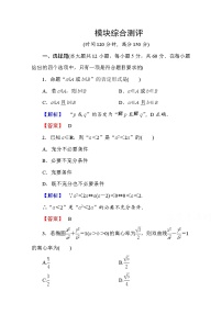 高中数学人教A版选修2-1 模块综合测评 Word版含答案