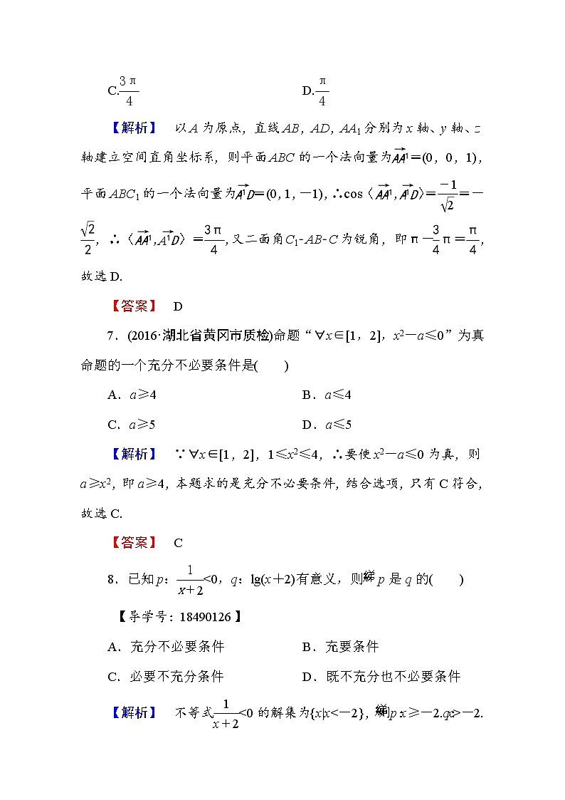高中数学人教A版选修2-1 模块综合测评 Word版含答案03