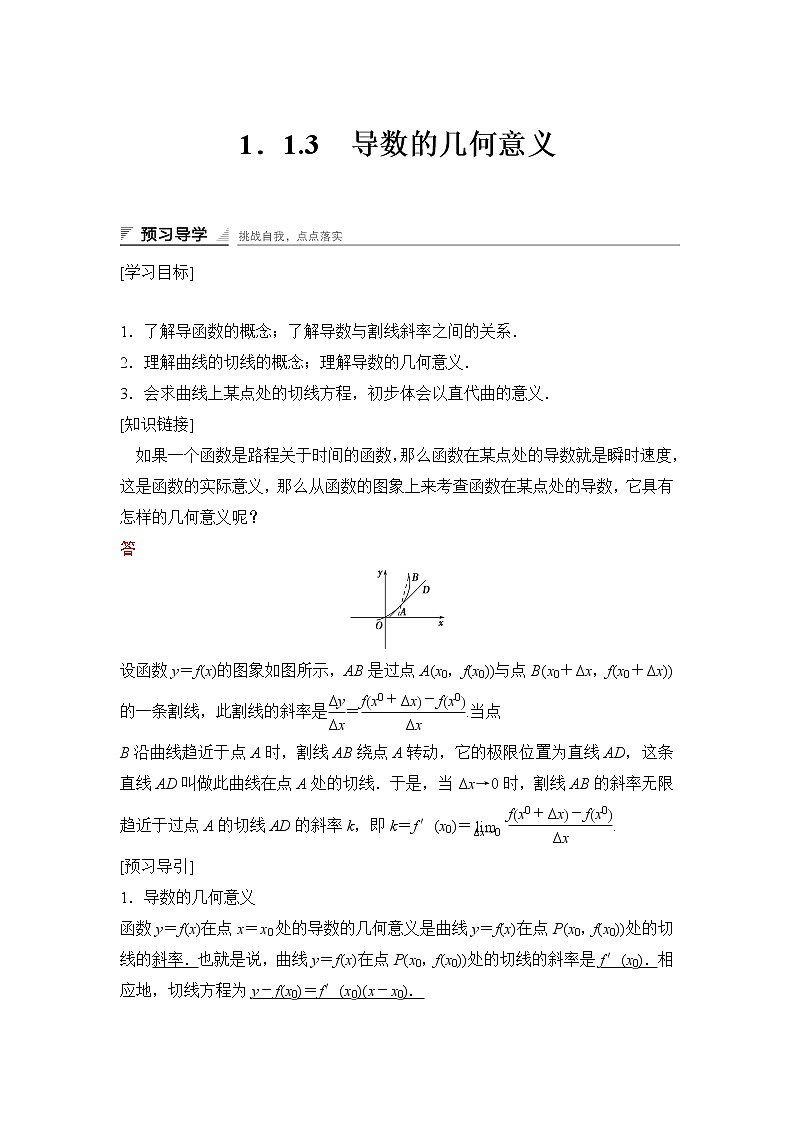 高中数学人教A版选修2-2（课时训练）：1.1　变化率与导数1.1.3 Word版含答案01