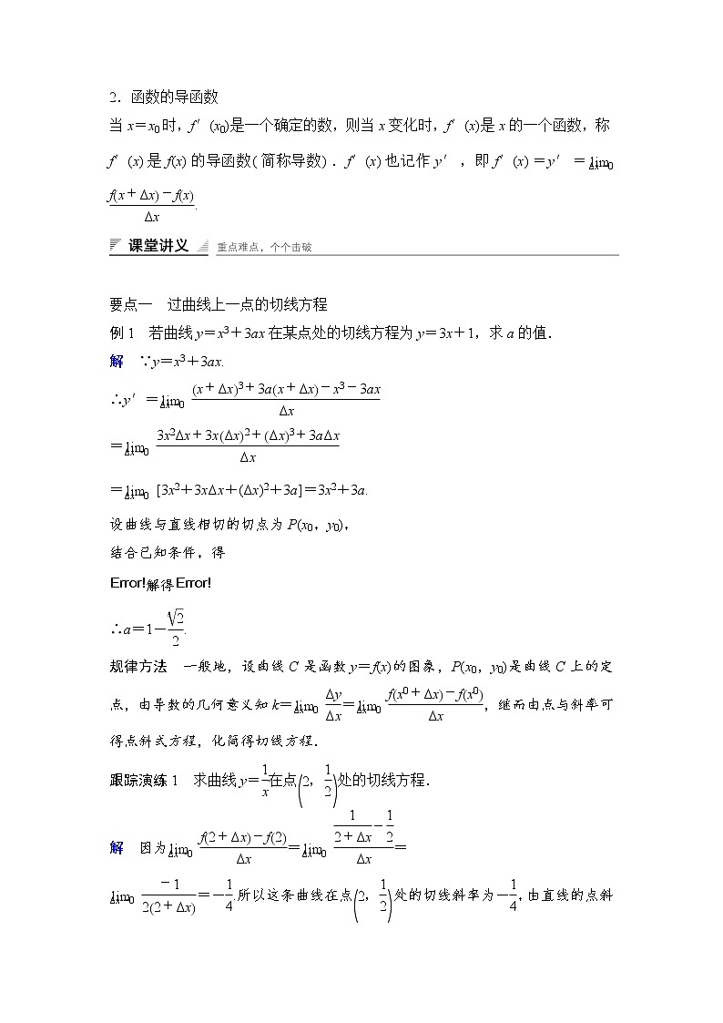 高中数学人教A版选修2-2（课时训练）：1.1　变化率与导数1.1.3 Word版含答案02