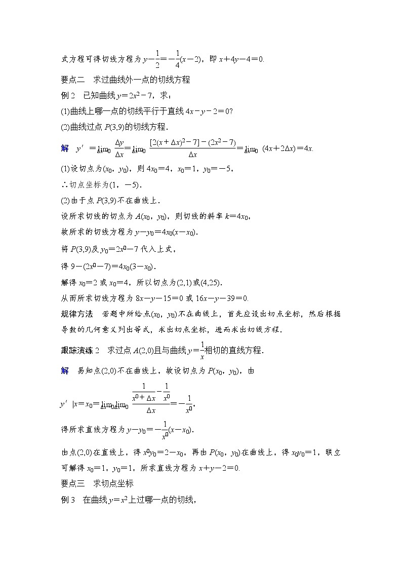 高中数学人教A版选修2-2（课时训练）：1.1　变化率与导数1.1.3 Word版含答案03