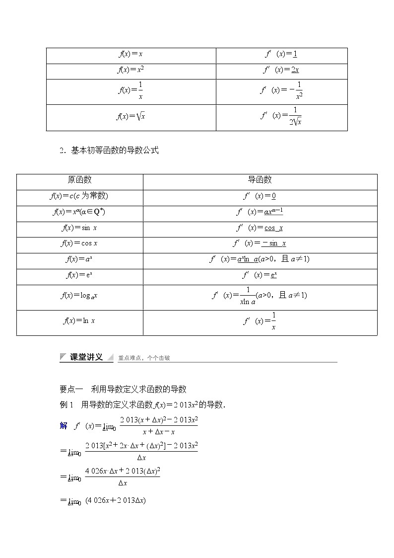高中数学人教A版选修2-2（课时训练）：1.2　导数的计算1.2.1-1.2.2 Word版含答案02