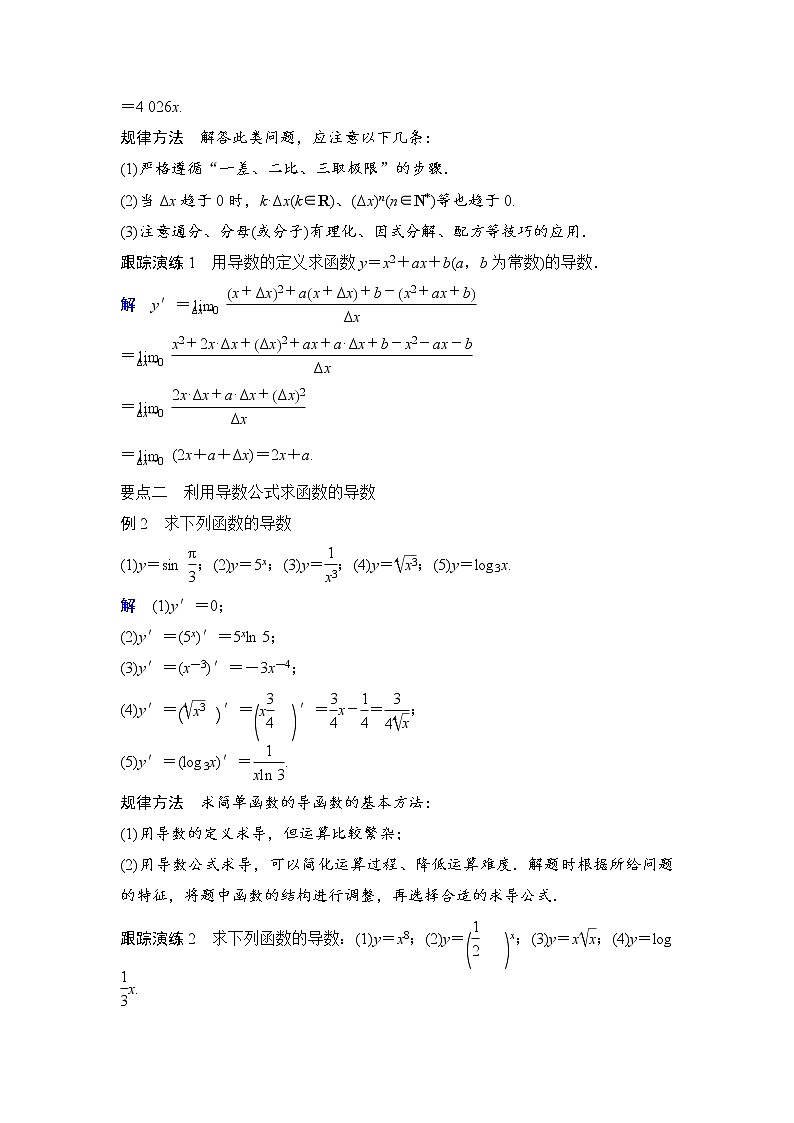 高中数学人教A版选修2-2（课时训练）：1.2　导数的计算1.2.1-1.2.2 Word版含答案03
