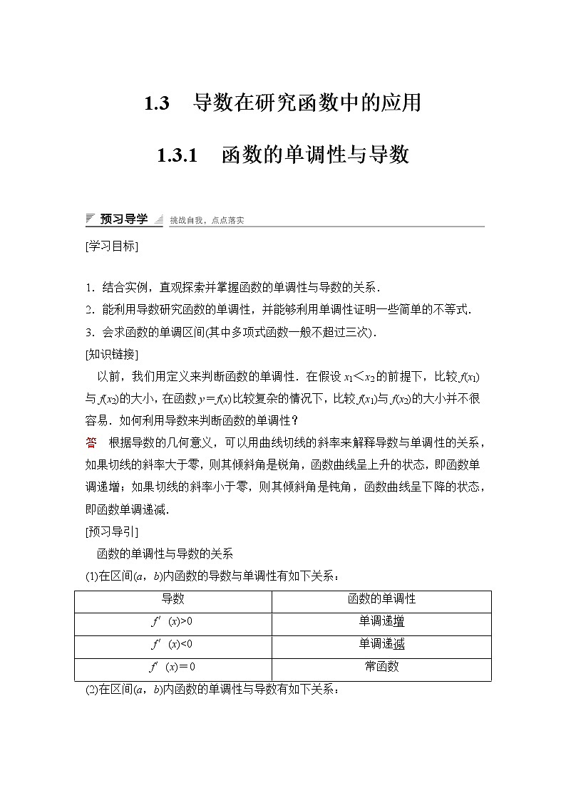 高中数学人教A版选修2-2（课时训练）：1.3　导数在研究函数中的应用1.3.1 Word版含答案01