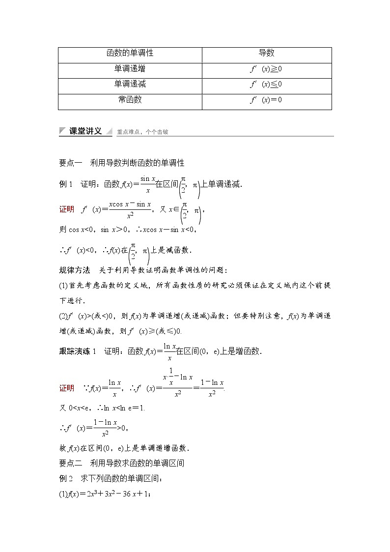 高中数学人教A版选修2-2（课时训练）：1.3　导数在研究函数中的应用1.3.1 Word版含答案02