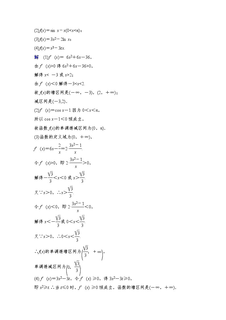 高中数学人教A版选修2-2（课时训练）：1.3　导数在研究函数中的应用1.3.1 Word版含答案03