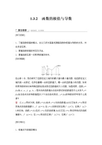 高中数学人教版新课标A选修2-21.3导数在研究函数中的应用同步达标检测题