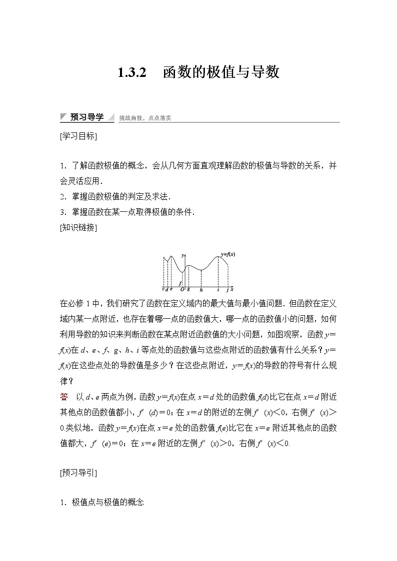 高中数学人教A版选修2-2（课时训练）：1.3　导数在研究函数中的应用1.3.2 Word版含答案01
