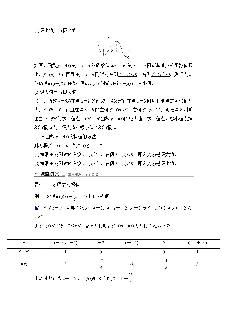 高中数学人教A版选修2-2（课时训练）：1.3　导数在研究函数中的应用1.3.2 Word版含答案02