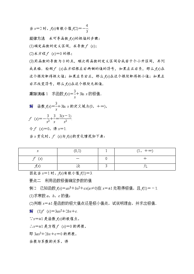 高中数学人教A版选修2-2（课时训练）：1.3　导数在研究函数中的应用1.3.2 Word版含答案03