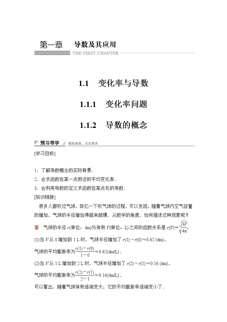 高中数学人教A版选修2-2（课时训练）：1.1　变化率与导数1.1.1-1.1.2 Word版含答案01