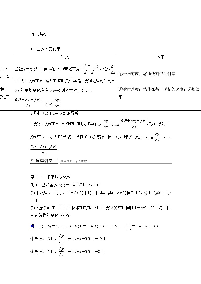 高中数学人教A版选修2-2（课时训练）：1.1　变化率与导数1.1.1-1.1.2 Word版含答案02
