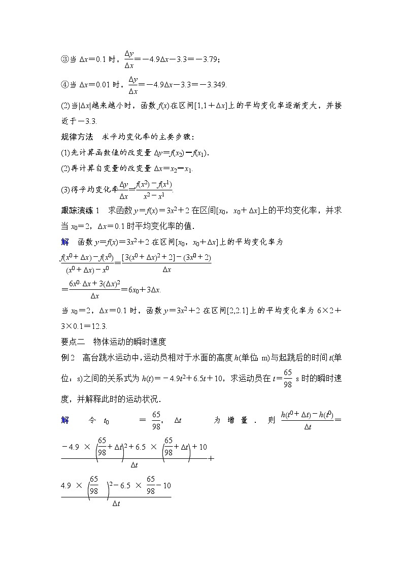 高中数学人教A版选修2-2（课时训练）：1.1　变化率与导数1.1.1-1.1.2 Word版含答案03