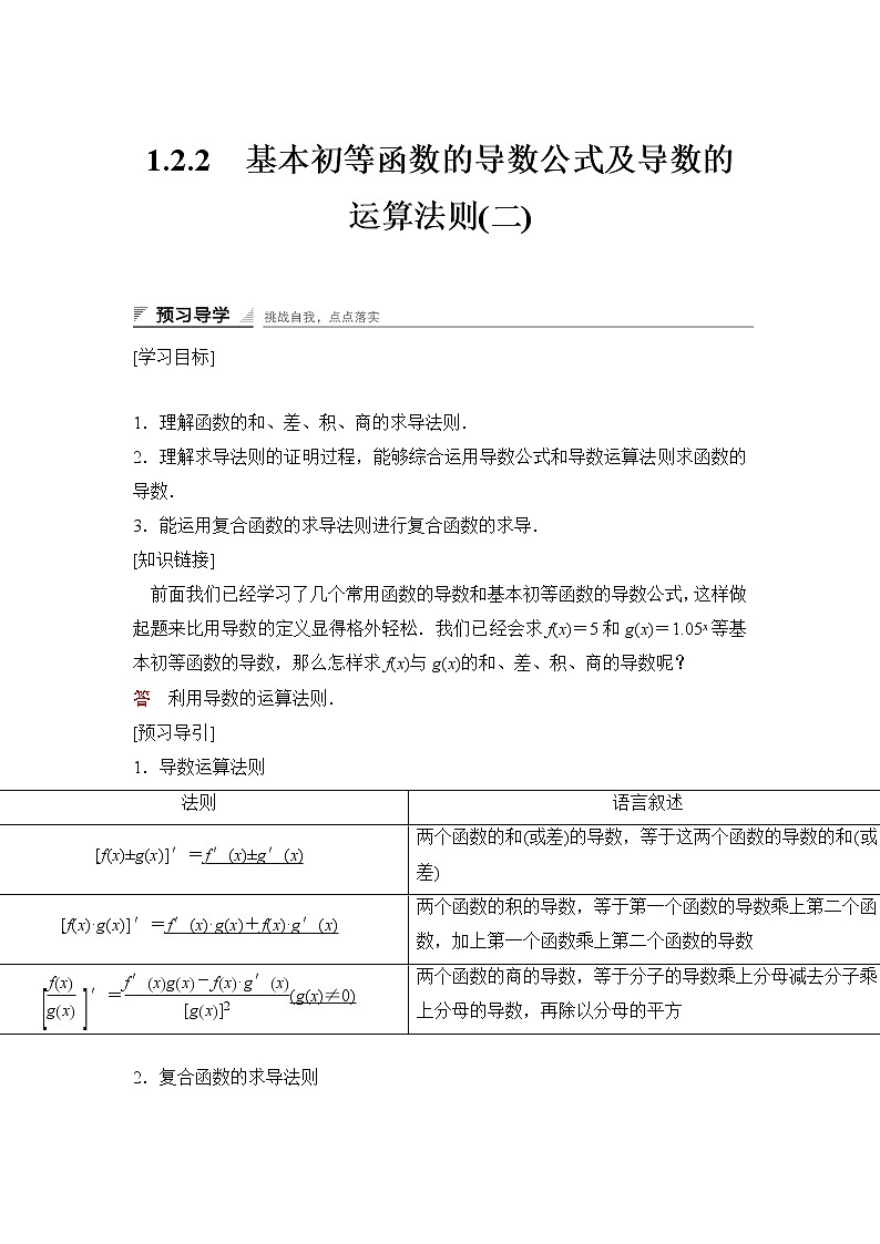 高中数学人教A版选修2-2（课时训练）：1.2　导数的计算1.2.2（二） Word版含答案01