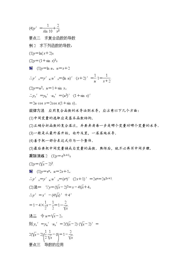 高中数学人教A版选修2-2（课时训练）：1.2　导数的计算1.2.2（二） Word版含答案03