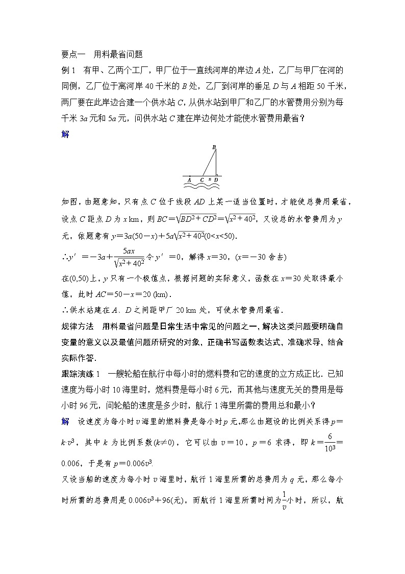高中数学人教A版选修2-2（课时训练）：1.4　生活中的优化问题举例 Word版含答案02