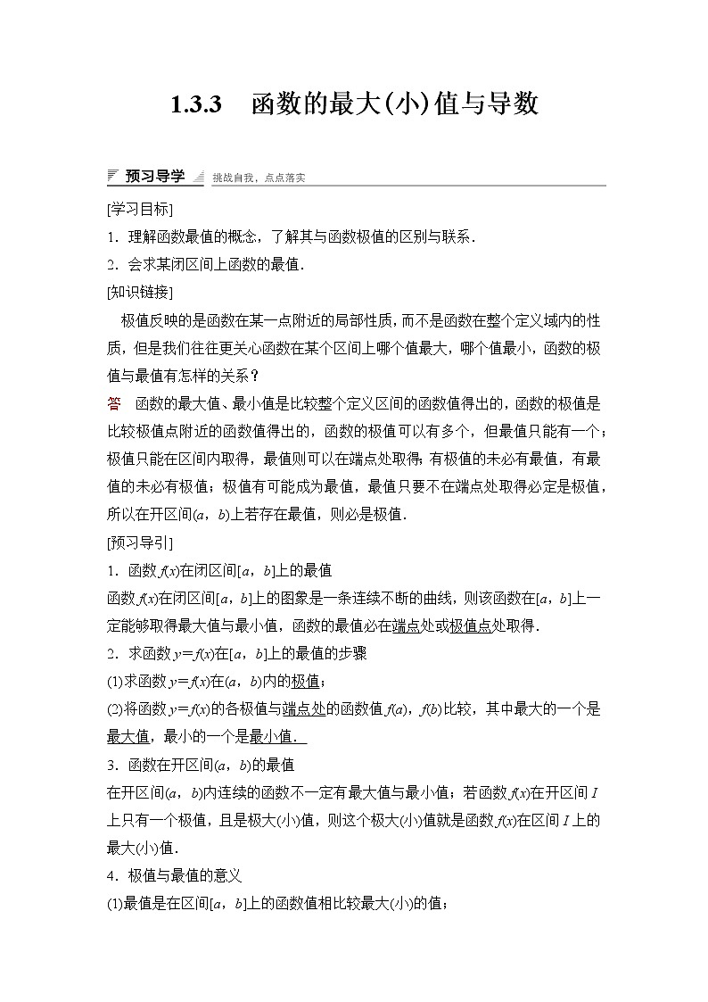高中数学人教A版选修2-2（课时训练）：1.3　导数在研究函数中的应用1.3.3 Word版含答案01