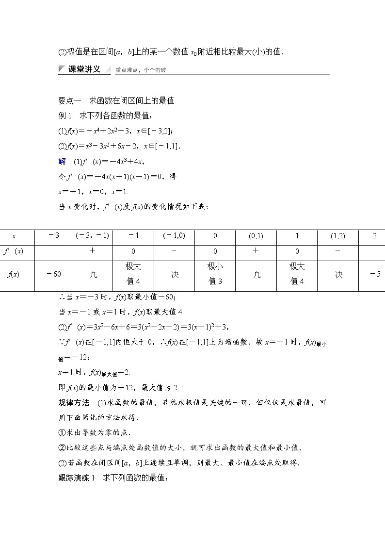 高中数学人教A版选修2-2（课时训练）：1.3　导数在研究函数中的应用1.3.3 Word版含答案02
