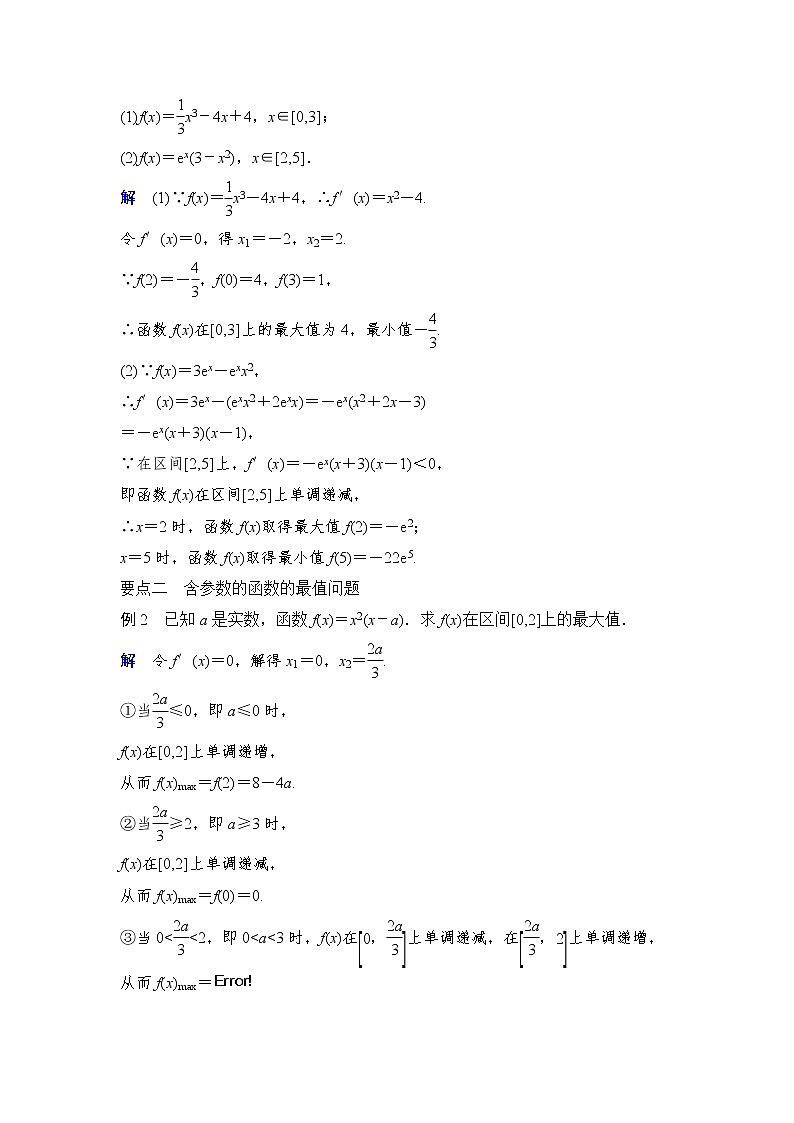 高中数学人教A版选修2-2（课时训练）：1.3　导数在研究函数中的应用1.3.3 Word版含答案03