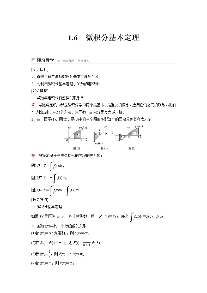 高中数学人教A版选修2-2（课时训练）：1.6　微积分基本定理 Word版含答案01