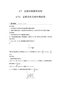 高中数学人教版新课标A选修2-21.7定积分的简单应用巩固练习