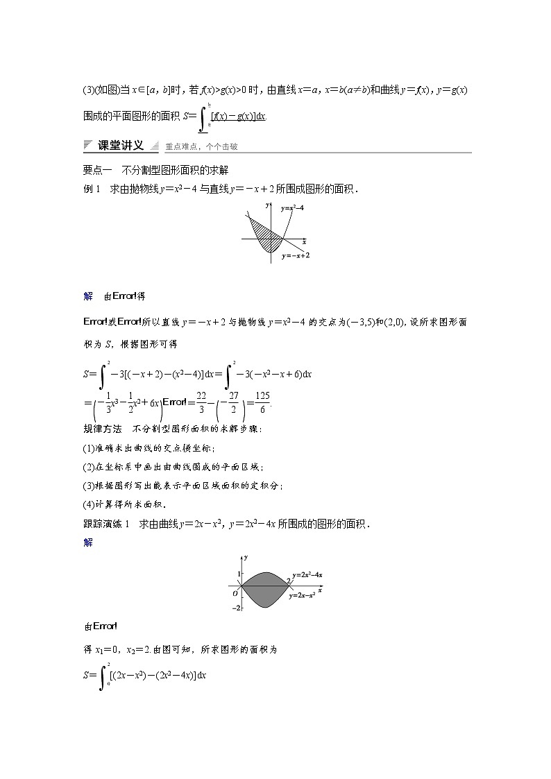 高中数学人教A版选修2-2（课时训练）：1.7　定积分的简单应用1.7.1 Word版含答案02