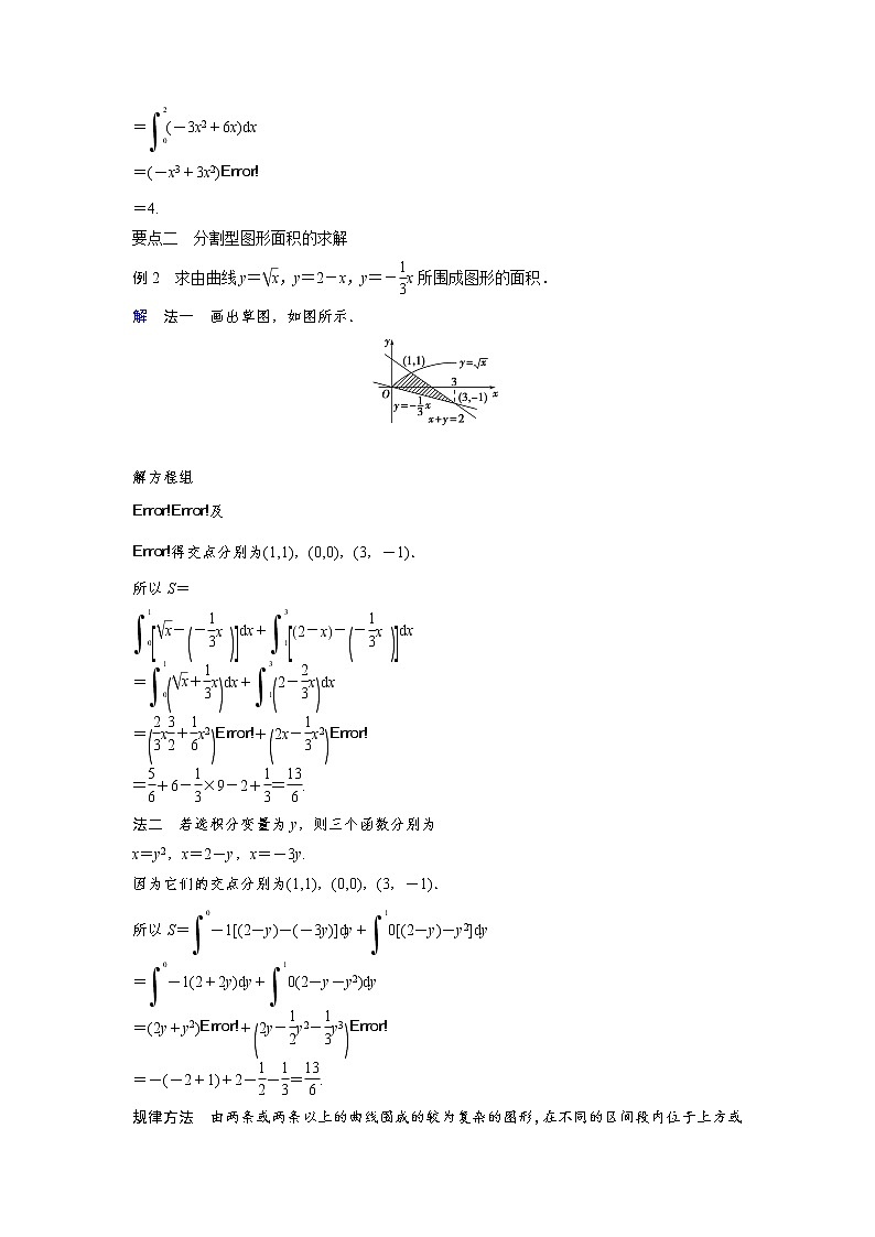 高中数学人教A版选修2-2（课时训练）：1.7　定积分的简单应用1.7.1 Word版含答案03