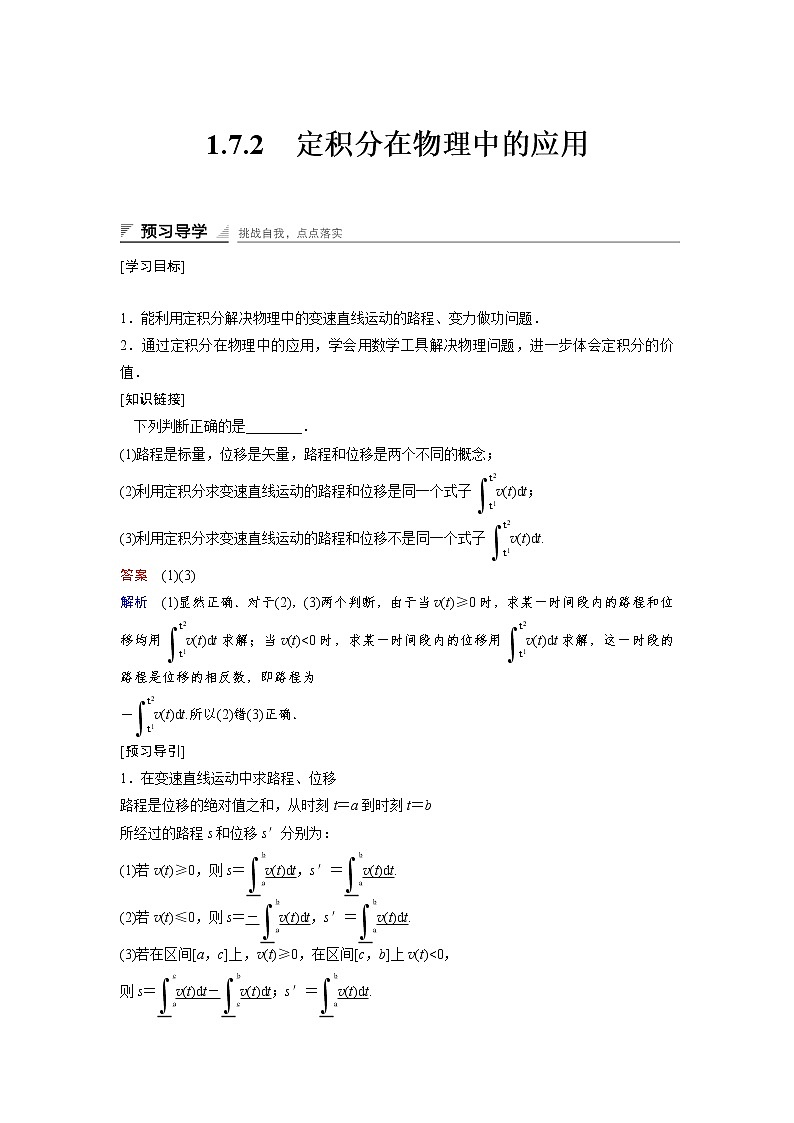 高中数学人教A版选修2-2（课时训练）：1.7　定积分的简单应用1.7.2 Word版含答案01
